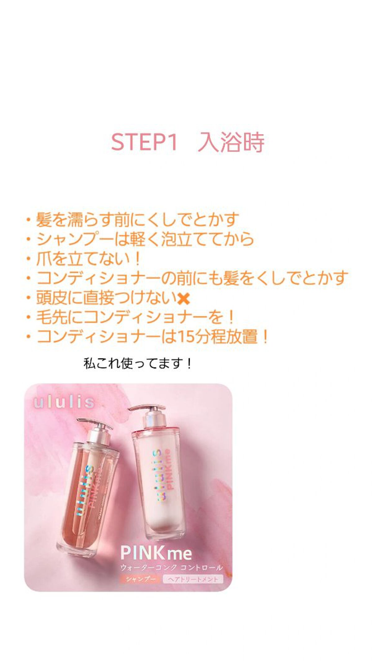 ピンクミー ウォーターコンク コントロール ヘアオイル/ululis/ヘアオイルを使ったクチコミ（2枚目）