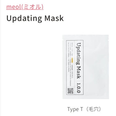 Updating Mask 1.0.0 Type T（毛穴対策）／tension 1セット5枚入り/meol/シートマスク・パックを使ったクチコミ（1枚目）