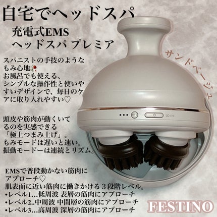 充電式EMSヘッドスパ プレミア/FESTINO/ヘッドマッサージャーを使ったクチコミ(2枚目)