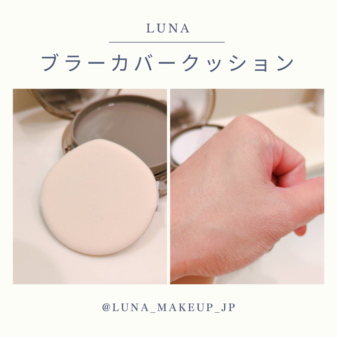 ブラーカバークッション/LUNA/クッションファンデーションを使ったクチコミ(3枚目)