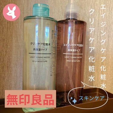 エイジングケア化粧水・高保湿タイプ/無印良品/化粧水を使ったクチコミ（2枚目）