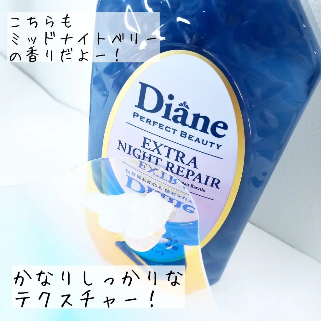 エクストラナイトリペア シャンプー＆トリートメント シャンプー & トリートメント 本体セット/ダイアン/市販シャンプーを使ったクチコミ（3枚目）