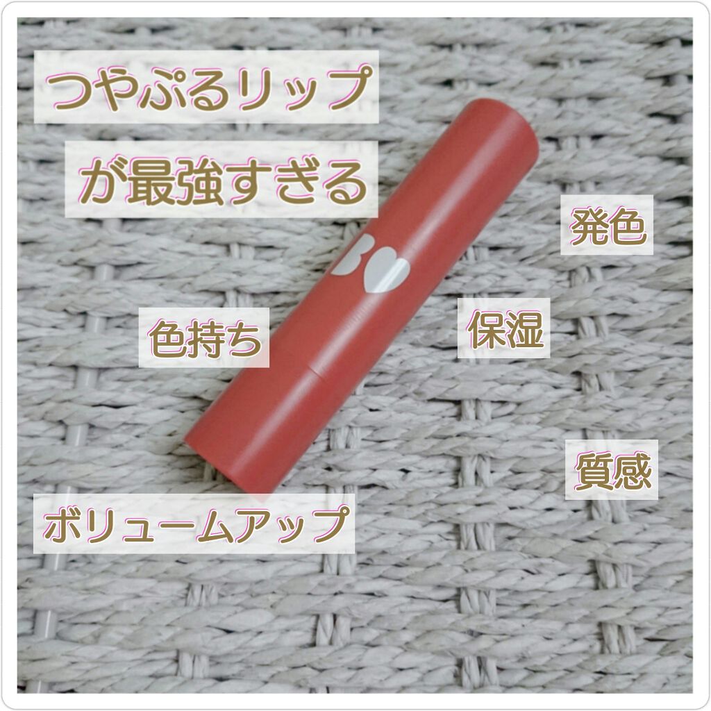 あかりんのブランド B IDOLのつやぷるリップ💓

私はこなれベージュを購入、愛用してます🙌

全10色、1,400円(税抜)です！


このリップを使うと、乾燥しがちな唇も一瞬でぷるっとした

シワのない唇に変身させてくれます！！
