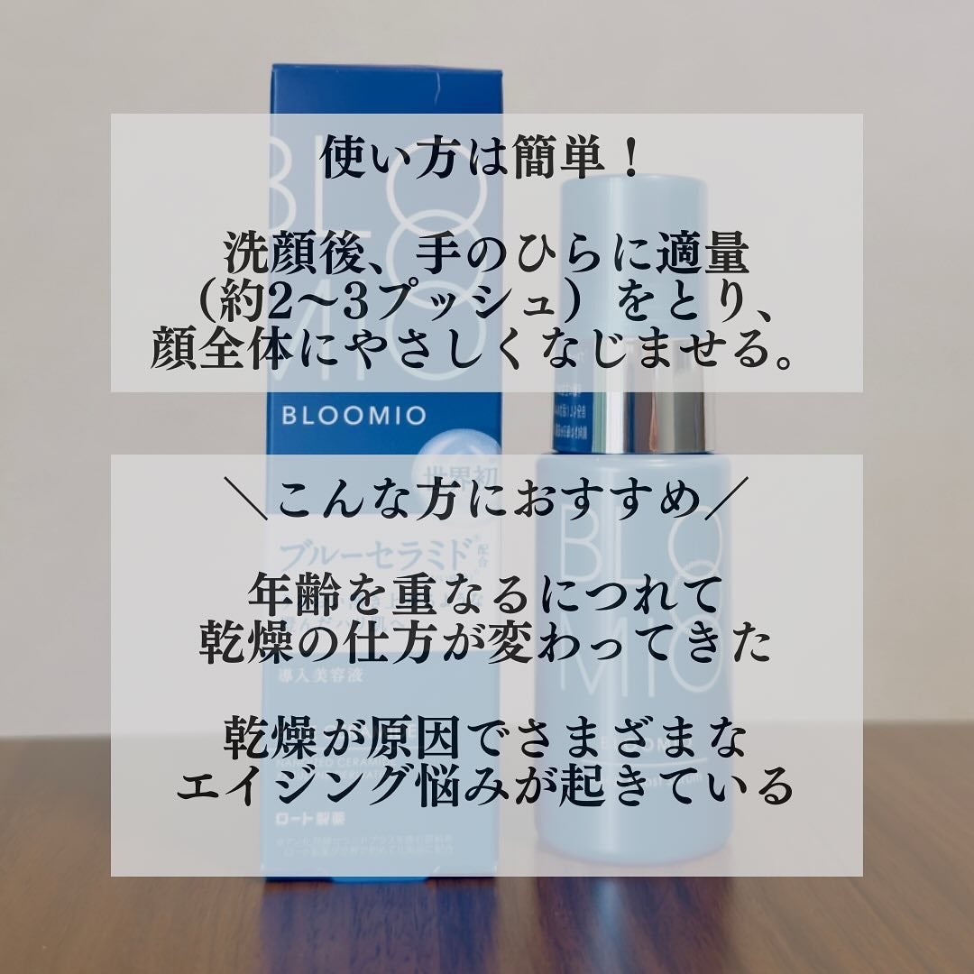 ディープブーストセラム/ブルーミオ/美容液を使ったクチコミ(3枚目)