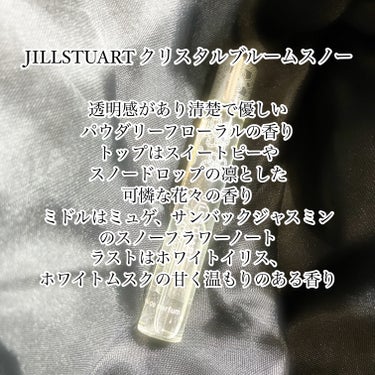 クリスタルブルーム スノー オードパルファン/JILL STUART/香水(レディース)を使ったクチコミ（1枚目）