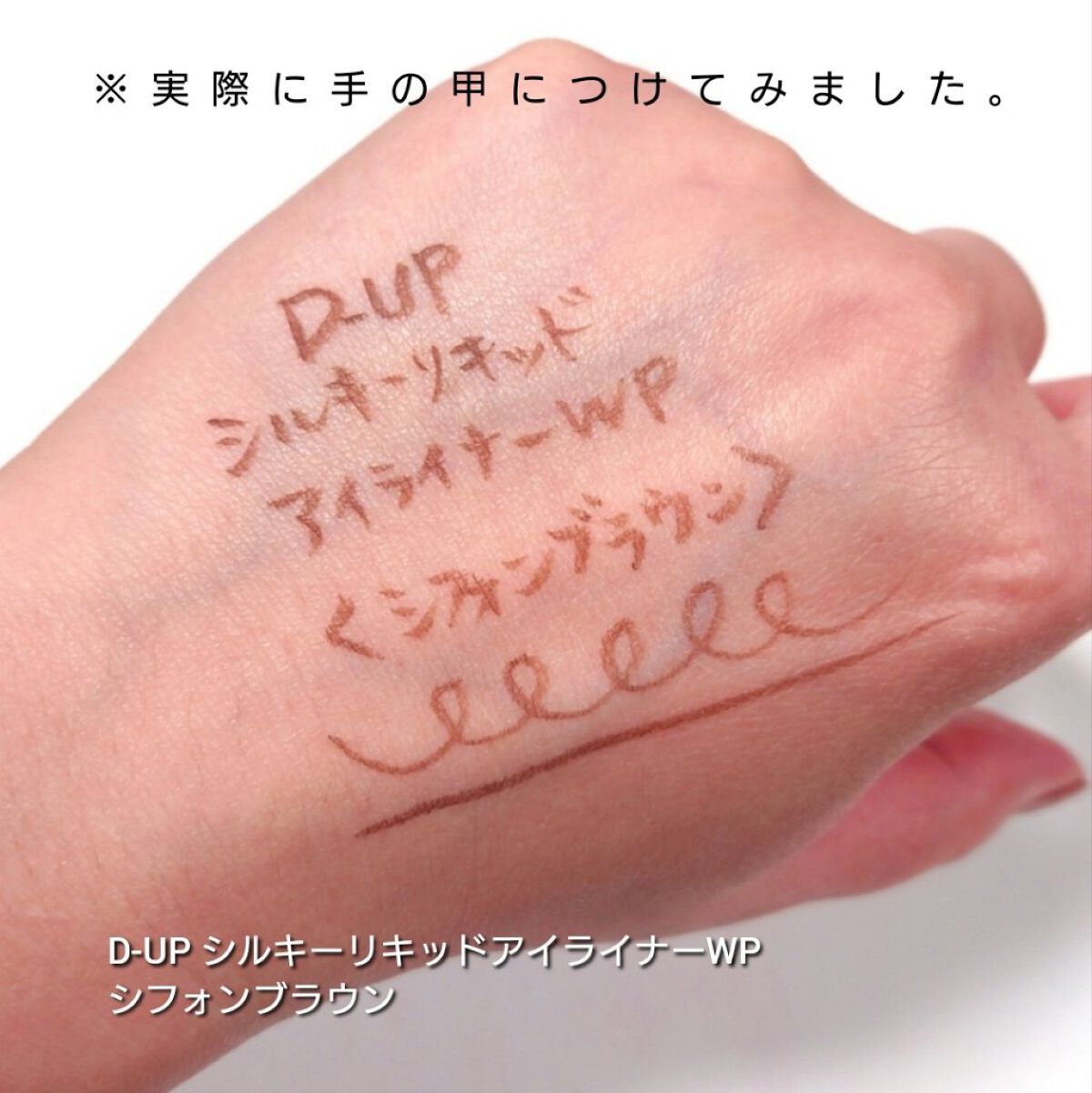 EYE OPENING LINER/UZU BY FLOWFUSHI/リキッドアイライナーを使ったクチコミ（3枚目）