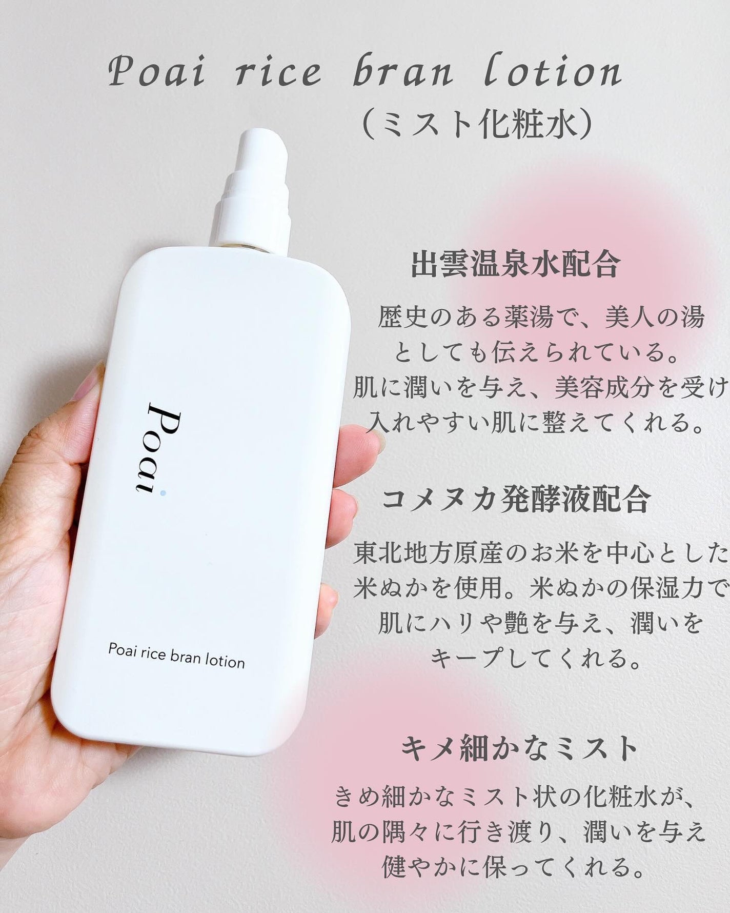 ポーアイ ライス ブラン ローション/Poai/ミスト状化粧水を使ったクチコミ(3枚目)