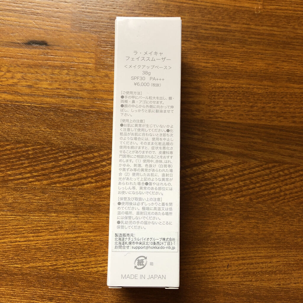 フェイススムーザー　メイクアップベース/ラ・メイキャ/化粧下地を使ったクチコミ（2枚目）