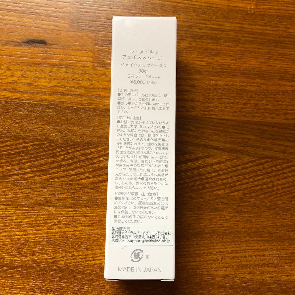 フェイススムーザー メイクアップベース/ラ・メイキャ/化粧下地を使ったクチコミ(2枚目)