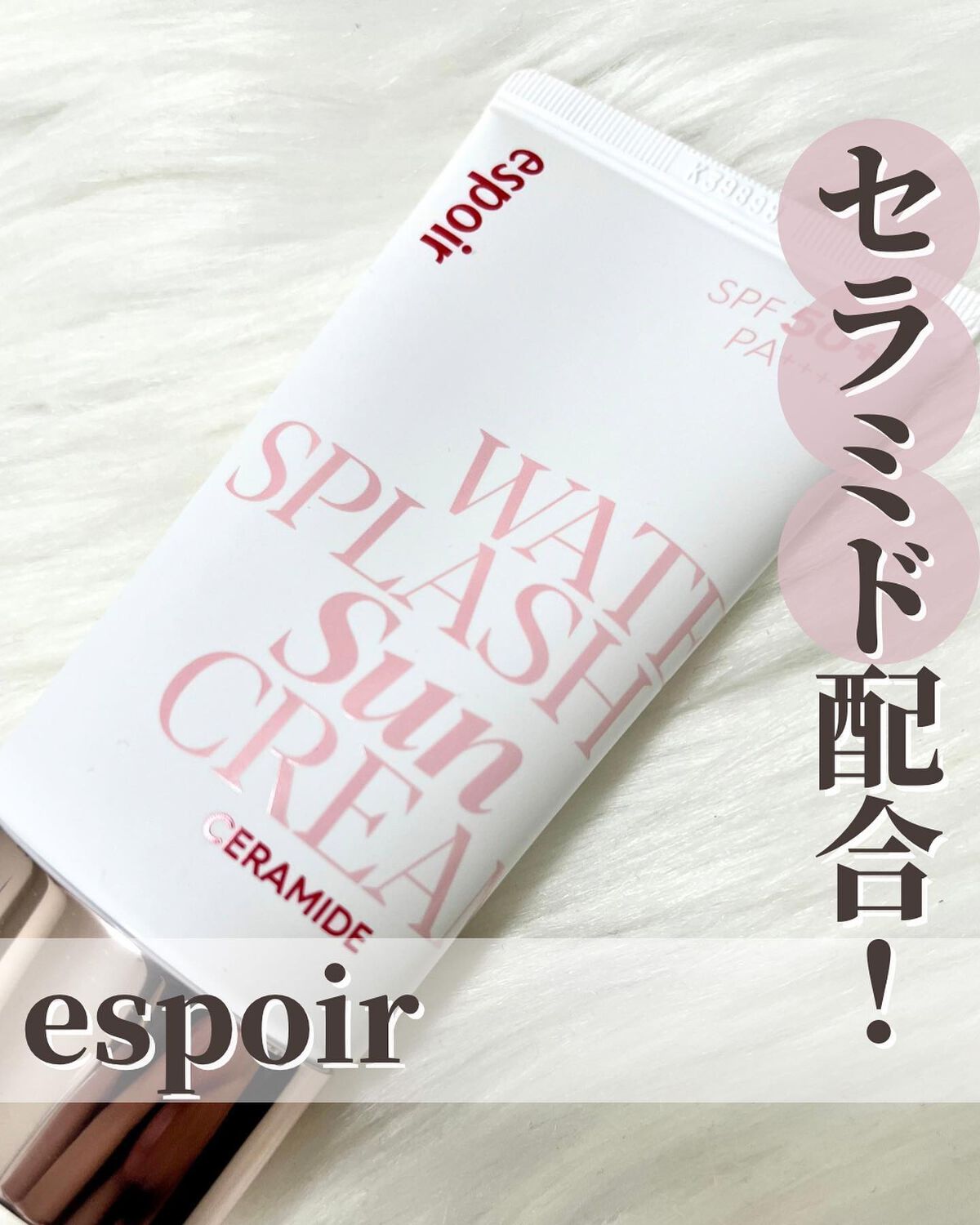 ウォータースプラッシュサンクリーム セラミド/espoir/日焼け止めクリームを使ったクチコミ(1枚目)