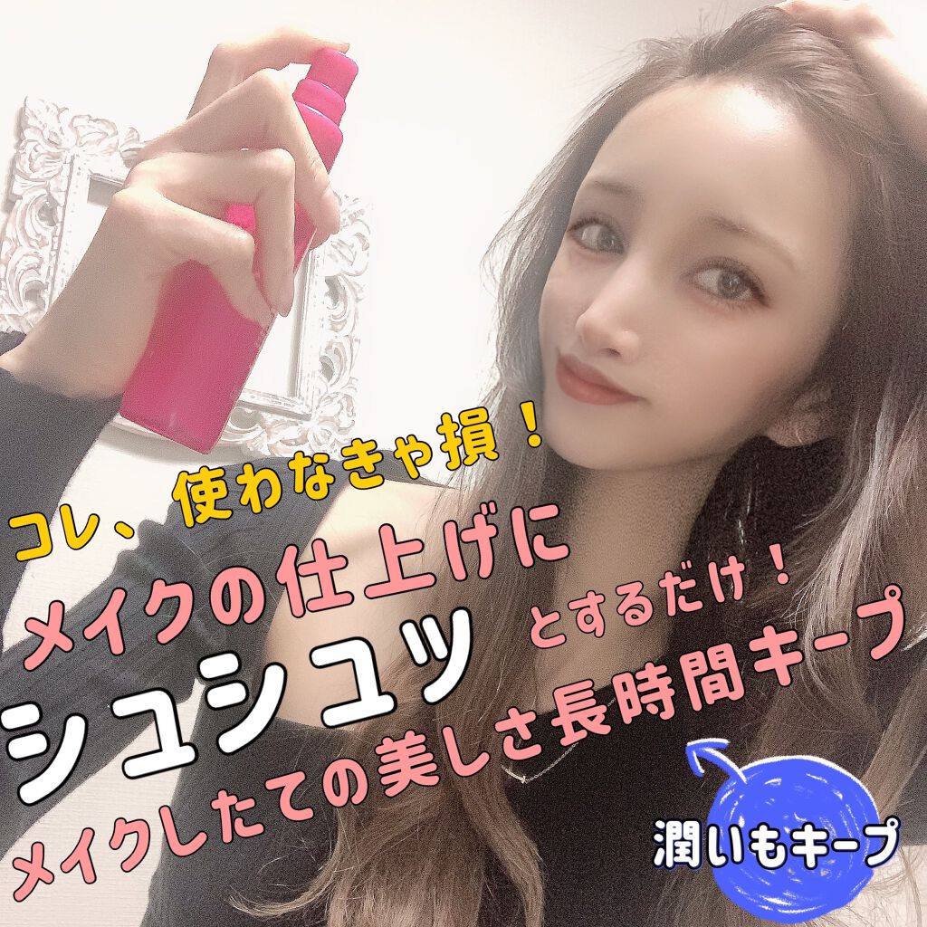 メイク キープ ミスト EX/コーセーコスメニエンス/フィックスミストを使ったクチコミ（1枚目）