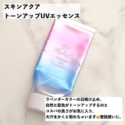 スキンアクア トーンアップUVエッセンス/スキンアクア/日焼け止めクリームを使ったクチコミ(3枚目)