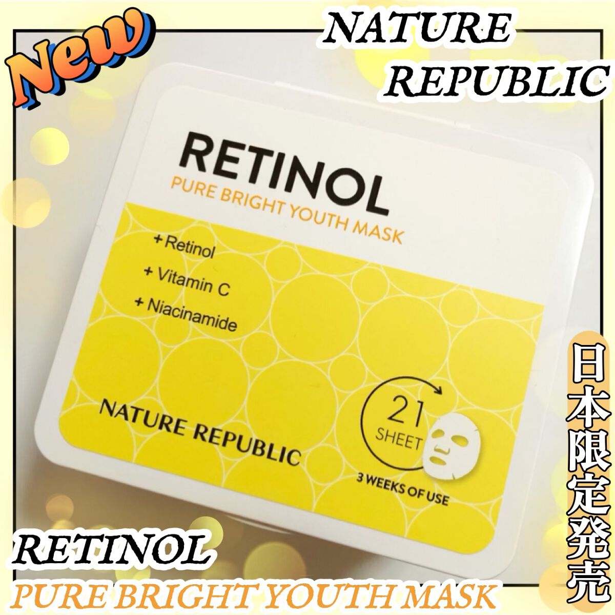 キューブマスク レチノール/ネイチャーリパブリック/シートマスク・パックを使ったクチコミ（1枚目）