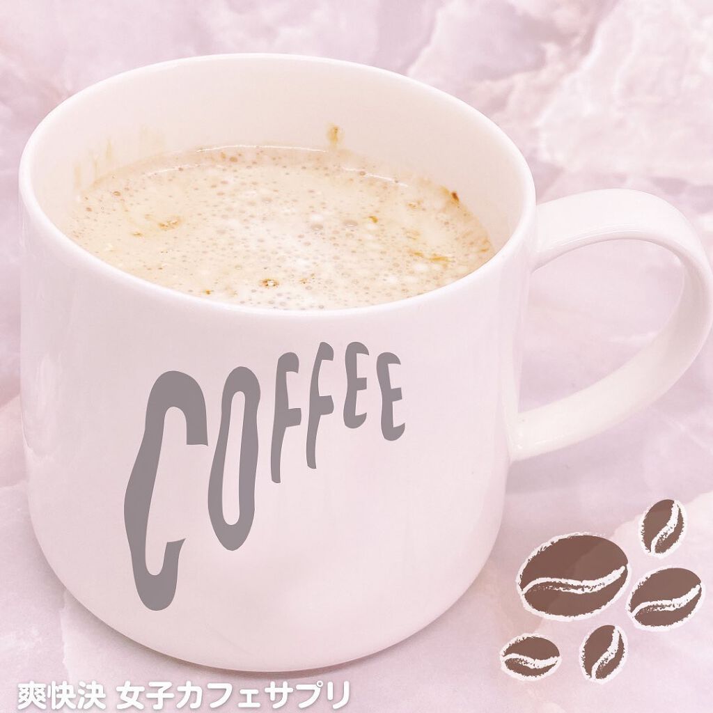 てぃ⋈コスメlover on LIPS 「.⋆⸜美容と健康に良いコーヒーが飲めるカフェサプリ⸝⋆ ❤︎︎..」(5枚目)