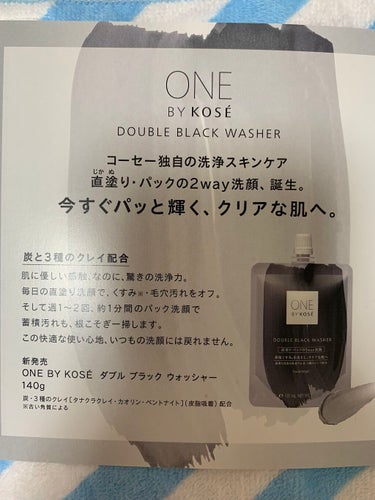 ダブル ブラック ウォッシャー/ONE BY KOSE/その他洗顔料を使ったクチコミ（3枚目）
