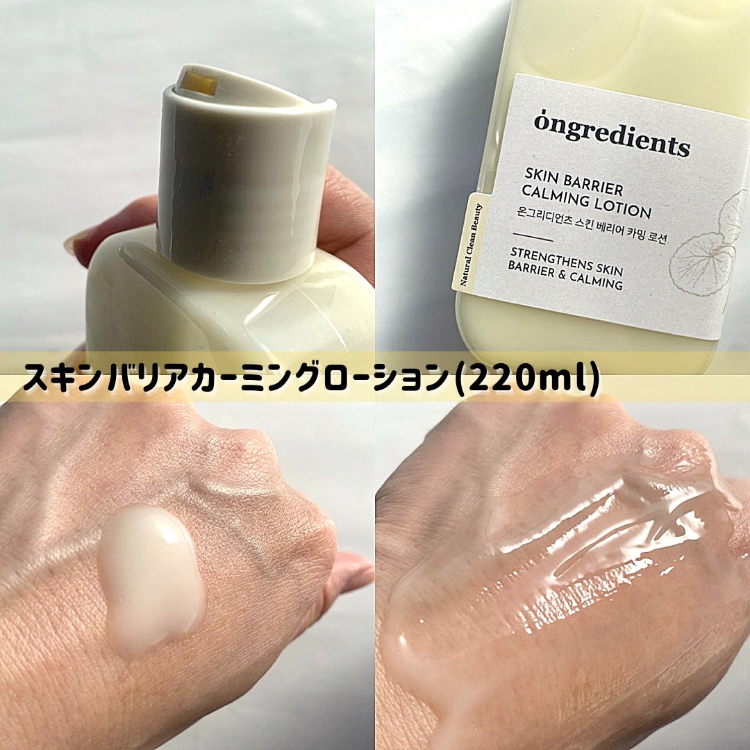 Skin Barrier Calming Lotion/Ongredients/乳液を使ったクチコミ(2枚目)