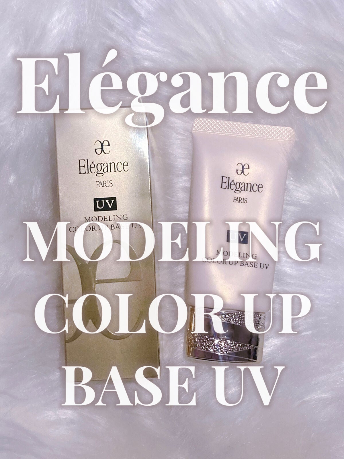 エレガンス モデリング カラーアップ ベース/Elégance/化粧下地を使ったクチコミ(1枚目)