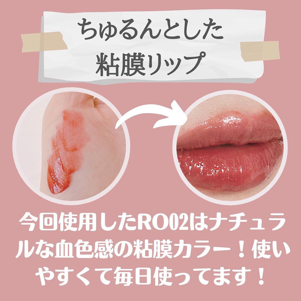 ウォーターリフレクティングリップティント/INTO U/リップティントを使ったクチコミ(4枚目)
