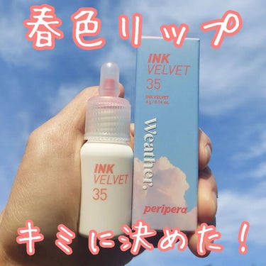 PERIPERA インク ベルベットのクチコミ「３月13日から、マスクの着用は個人の意志に任せるってニュース📱⁡
⁡
みんなはマスク…どうする.....」（1枚目）