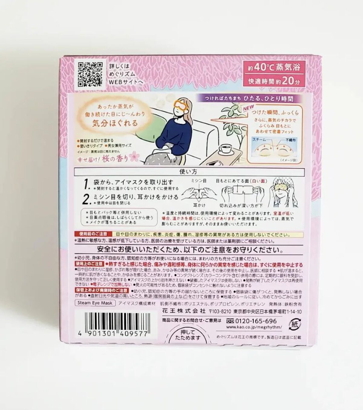 蒸気でホットアイマスク　sakuraの香り/めぐりズム/ホットアイマスクを使ったクチコミ（2枚目）