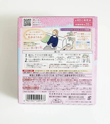 めぐりズム 蒸気でホットアイマスク sakuraの香りのクチコミ「♡アイケア♡
めぐりズム 12枚入り 数量限定ムーミンデザイン
sakuraの香り
─.....」(2枚目)