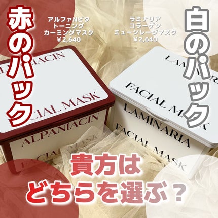 ラミナリア コラーゲン ミューシレージマスク/ShionLe/シートマスク・パックを使ったクチコミ(1枚目)