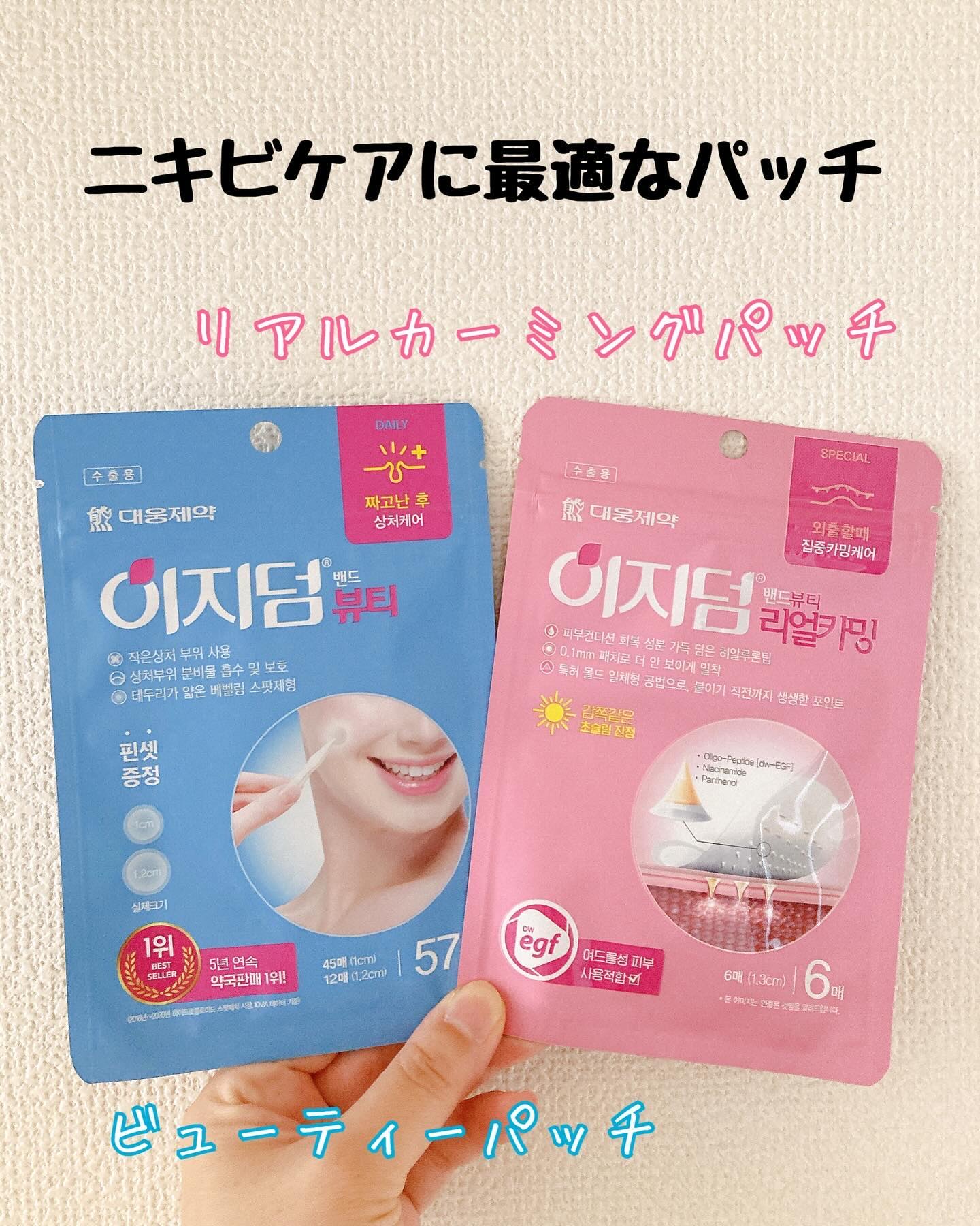 ビューティー スポットパッチ/イージーダムビューティー/にきびパッチを使ったクチコミ（1枚目）