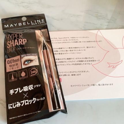 ハイパーシャープ ライナー R/MAYBELLINE NEW YORK/リキッドアイライナーを使ったクチコミ(1枚目)