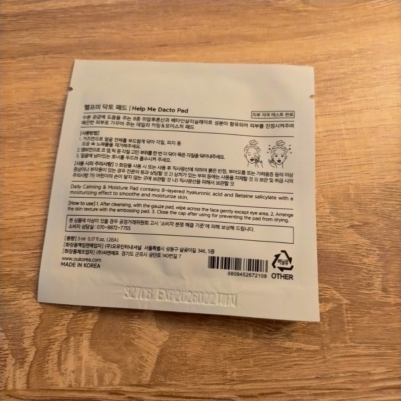 ヘルプミー! ダクトパッド/One-day's you/トナーパッドを使ったクチコミ(2枚目)