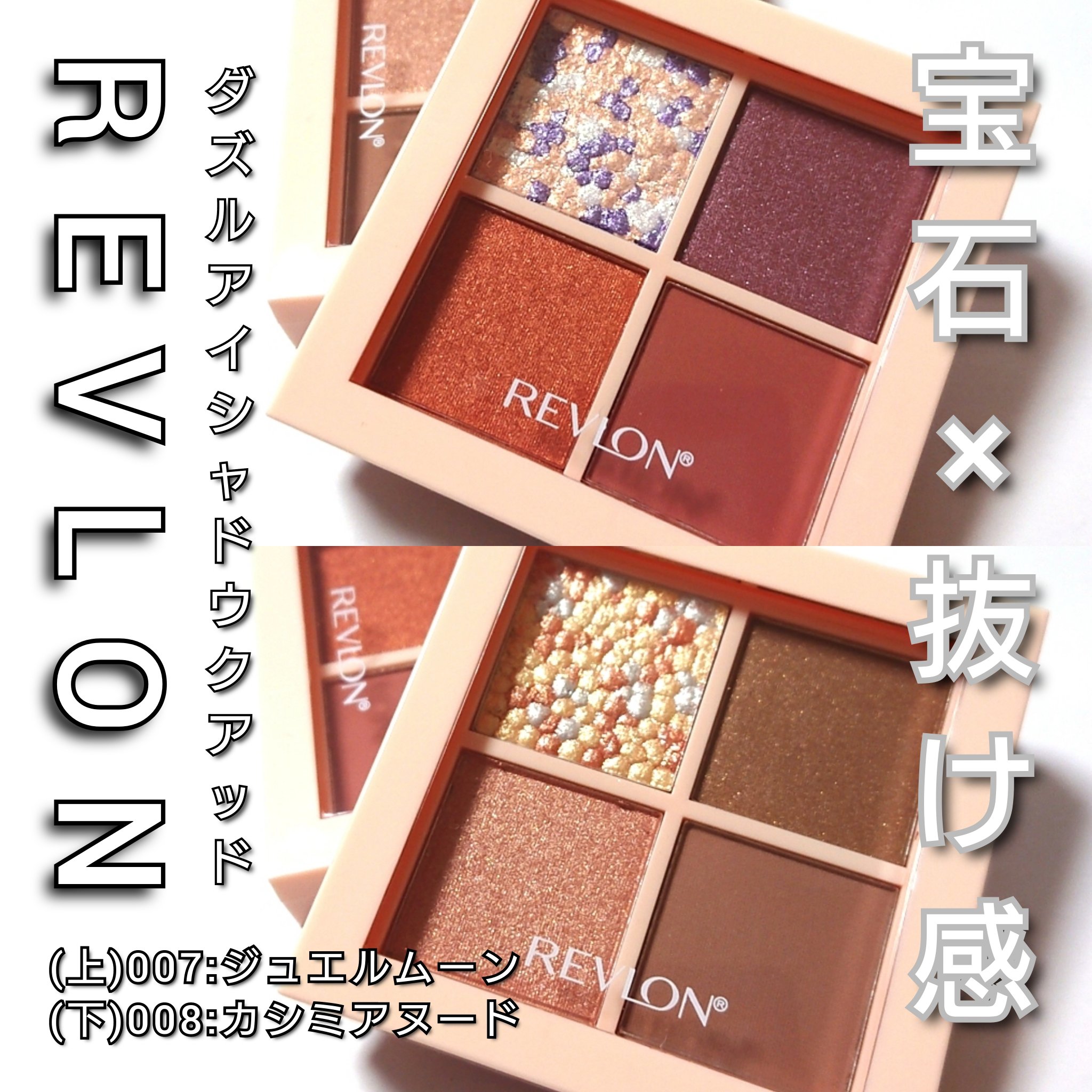 レブロン ダズル アイシャドウ クアッド/REVLON/アイシャドウパレットを使ったクチコミ（1枚目）