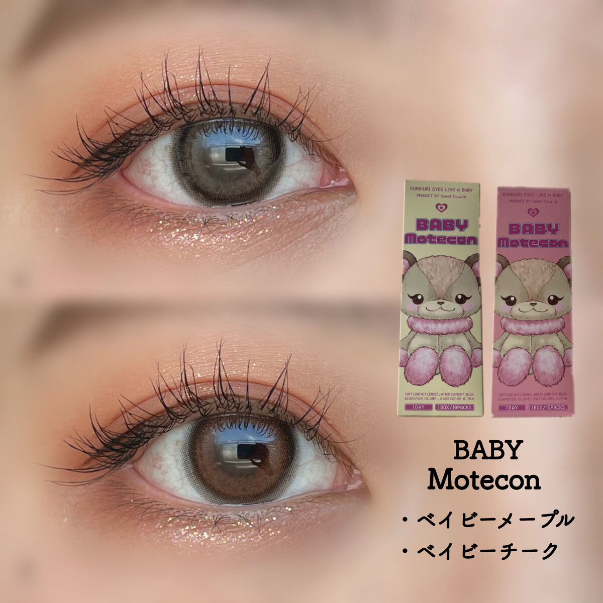 ベイビーモテコン/モテコン/カラーコンタクトレンズを使ったクチコミ（1枚目）