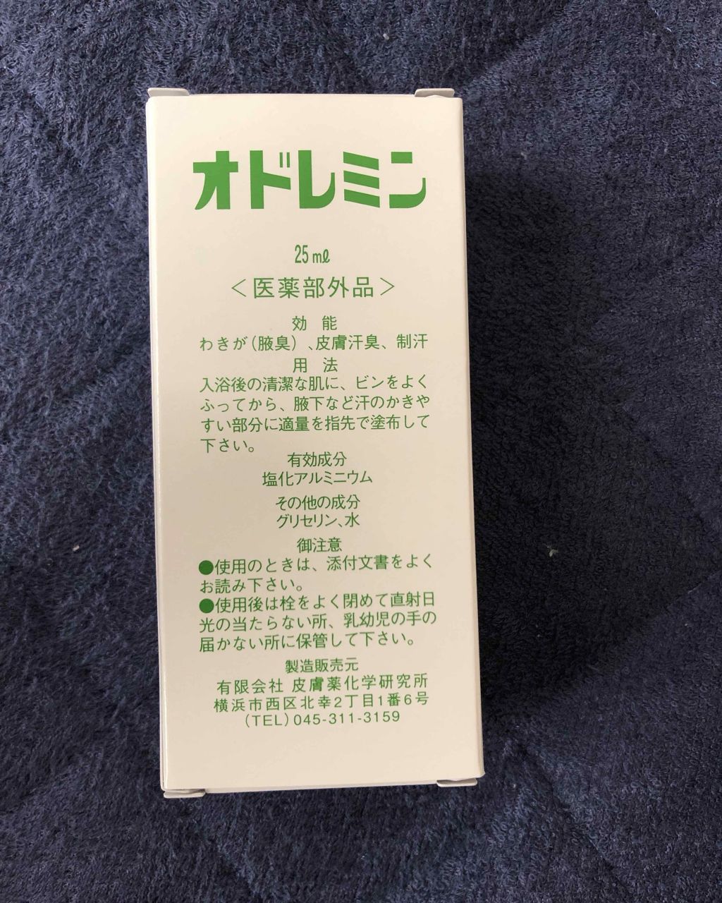 オドレミン/日邦薬品/デオドラント・制汗剤を使ったクチコミ(4枚目)