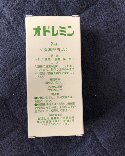 オドレミン/日邦薬品/デオドラント・制汗剤を使ったクチコミ(4枚目)