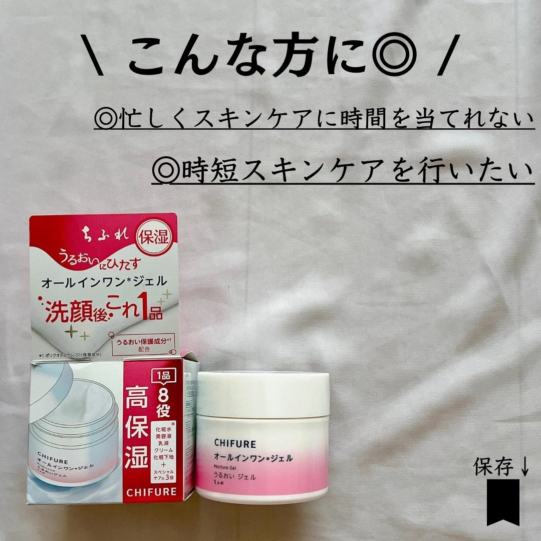 うるおい ジェル N/ちふれ/オールインワン化粧品を使ったクチコミ(9枚目)