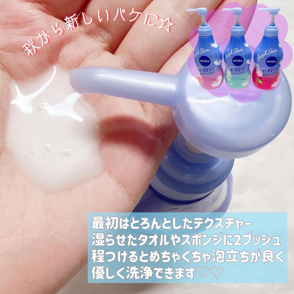 ニベア エンジェルスキン ボディウォッシュ カシス＆ハーブの香り/ニベア/ボディソープを使ったクチコミ（2枚目）