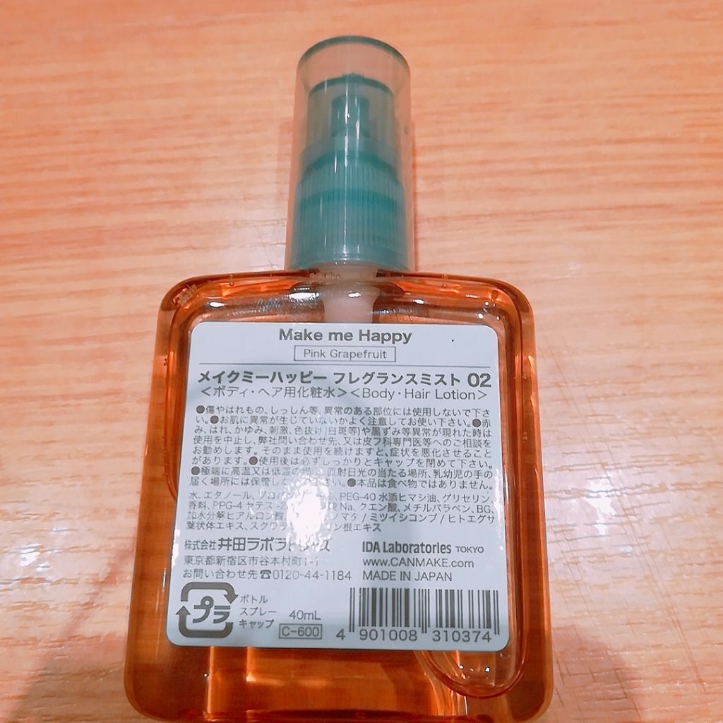 メイクミーハッピー フレグランスミスト ピンクグレープフルーツ/キャンメイク/香水(レディース)を使ったクチコミ(2枚目)