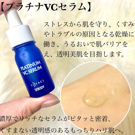 プラチナVCセラム/イデアアクト/美容液を使ったクチコミ(4枚目)