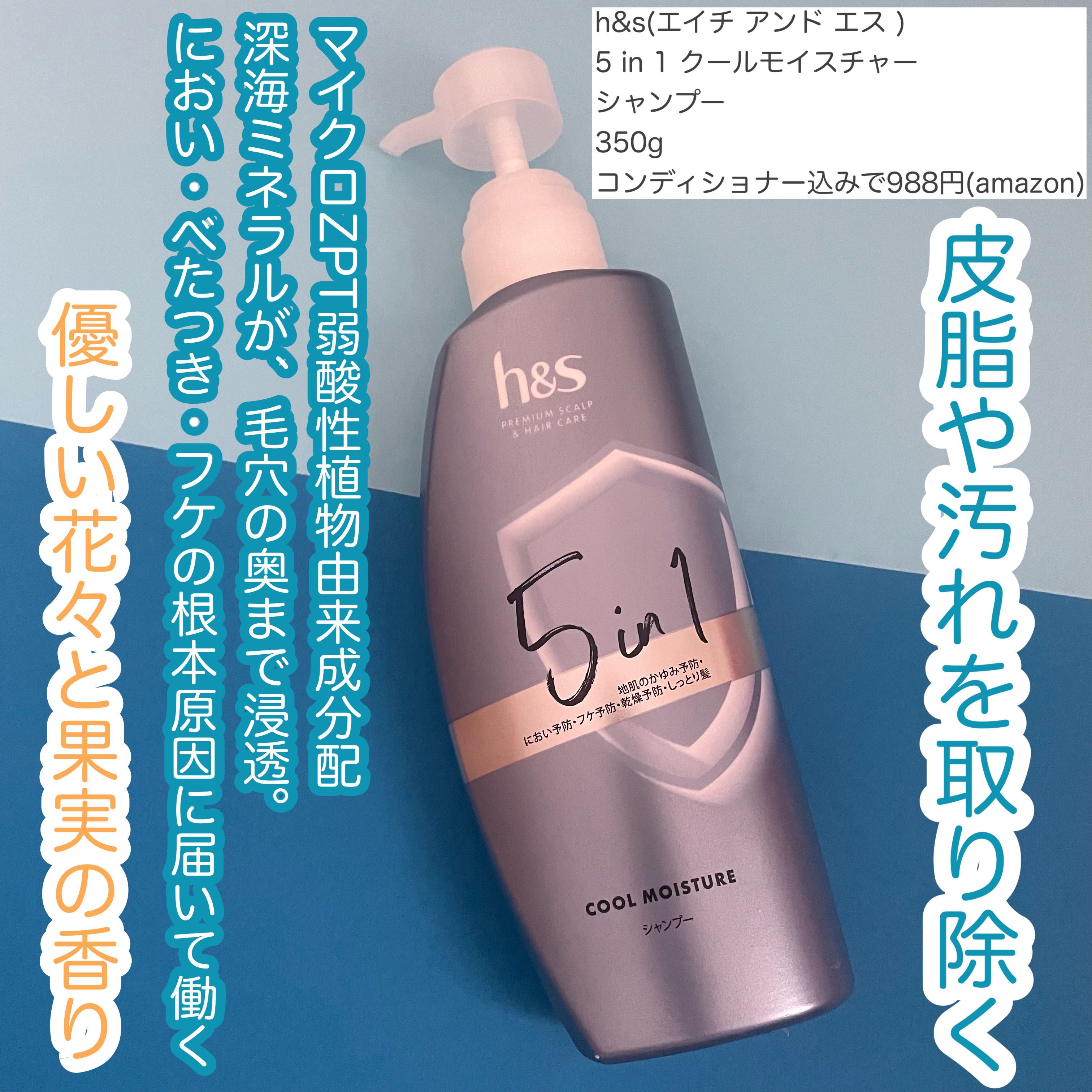 5in1クールモイスチャーシャンプー/コンディショナー/h&s/市販シャンプーを使ったクチコミ（2枚目）