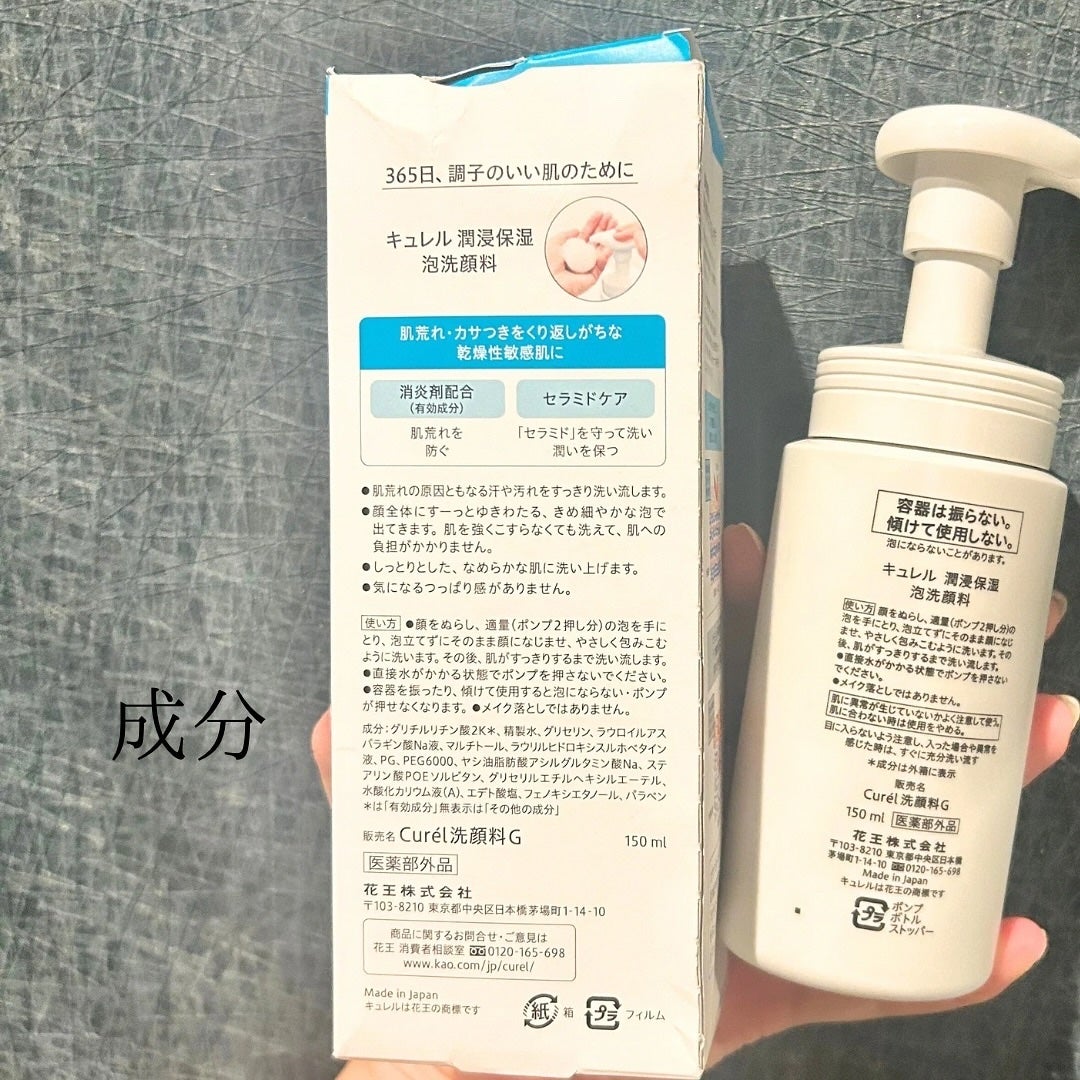 潤浸保湿 泡洗顔料/キュレル/泡洗顔を使ったクチコミ(4枚目)