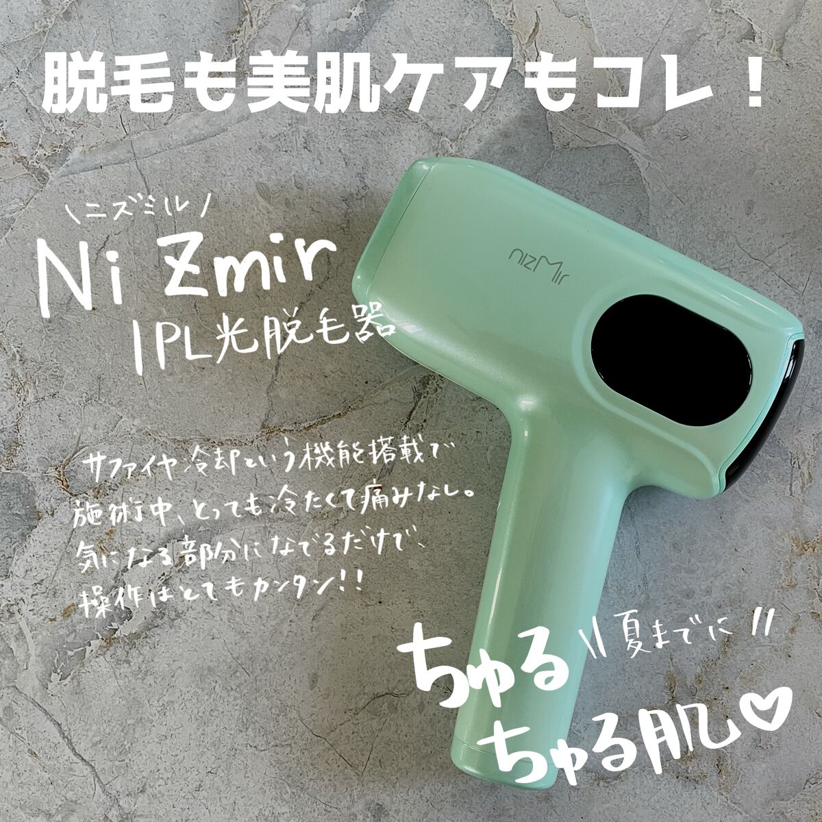 サファイヤIPL光脱毛器/NiZmir/家庭用脱毛器を使ったクチコミ（1枚目）