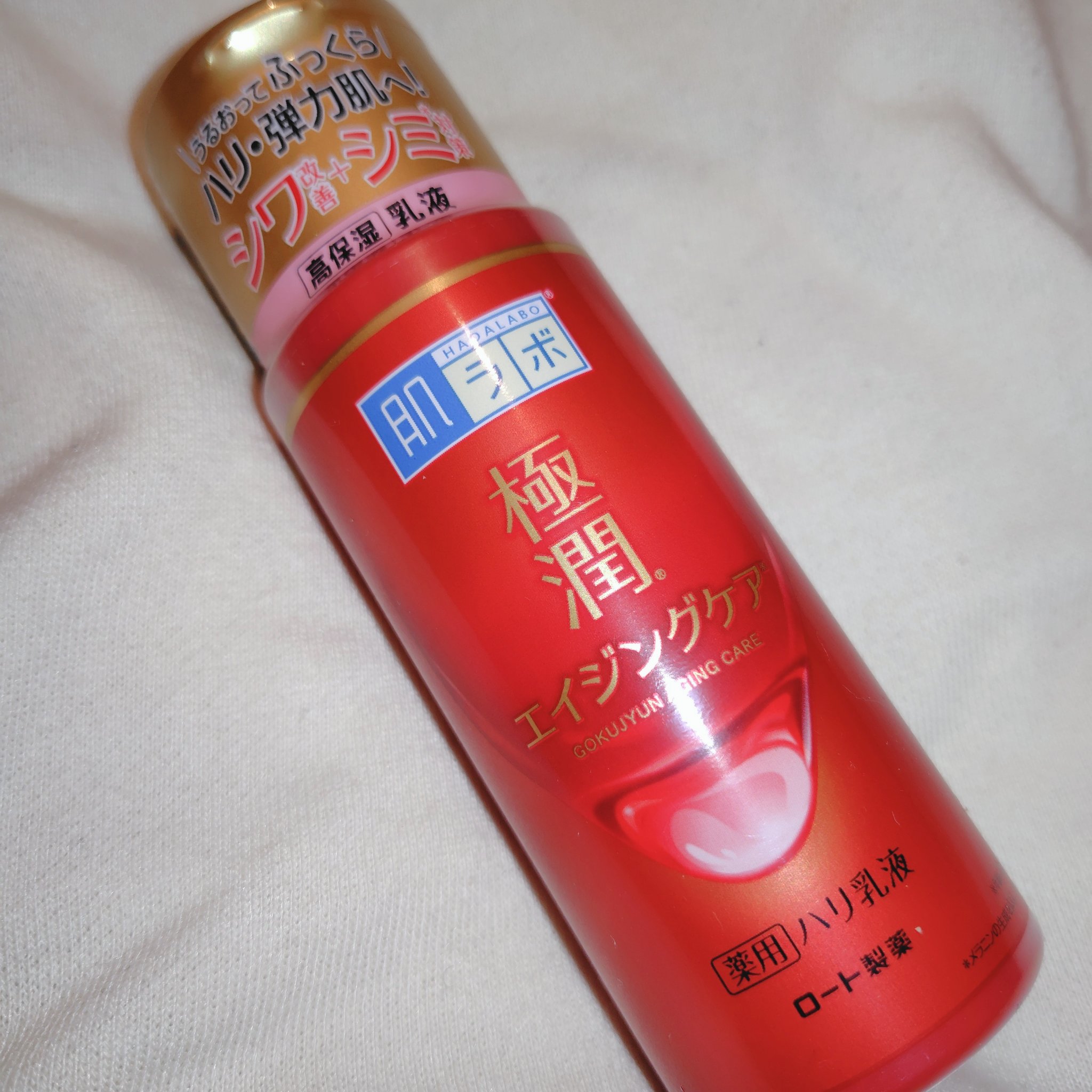 極潤 薬用ハリ乳液【医薬部外品】/肌ラボ/乳液を使ったクチコミ（1枚目）