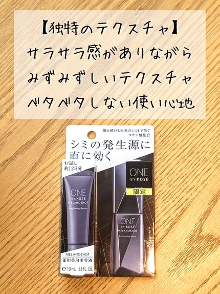 メラノショット W/ONE BY KOSE/美容液を使ったクチコミ(2枚目)