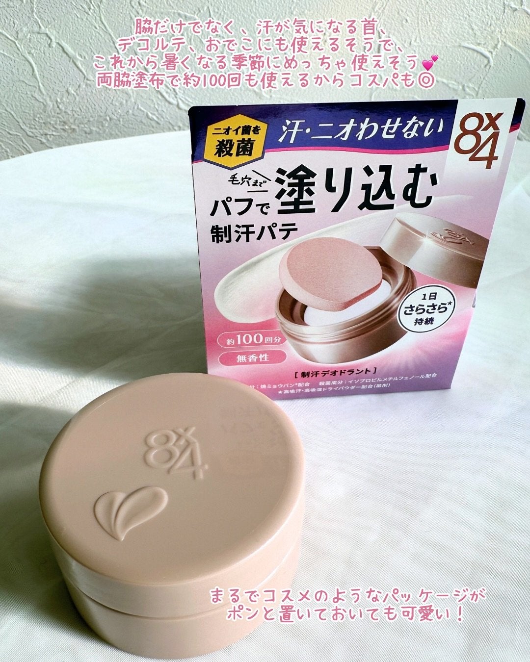 8x4 デオドラントパテ【医薬部外品】/8x4/デオドラント・制汗剤を使ったクチコミ(4枚目)