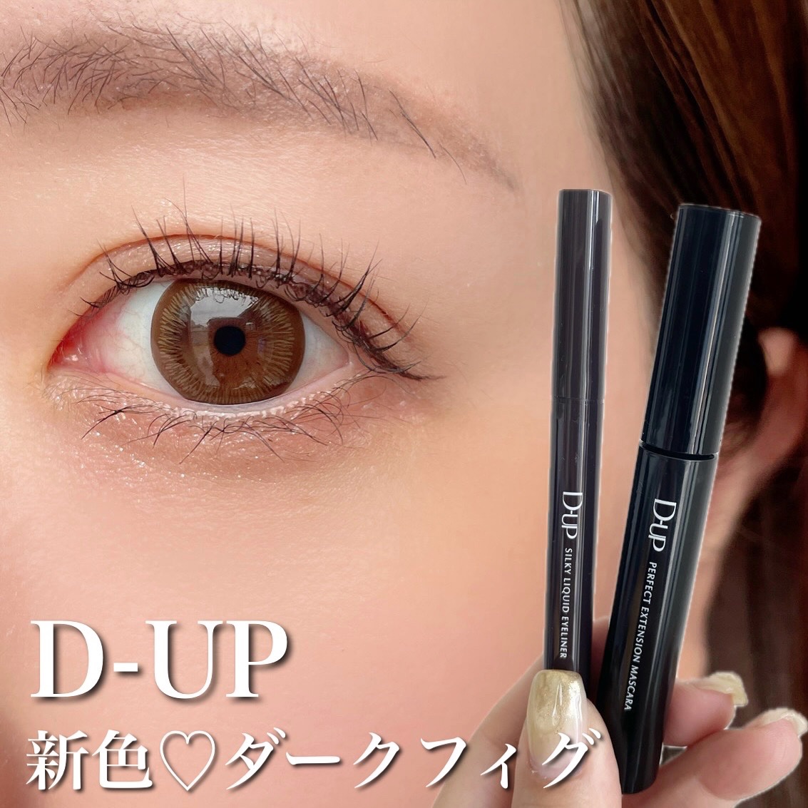 シルキーリキッドアイライナーWP/D-UP/リキッドアイライナーを使ったクチコミ（1枚目）