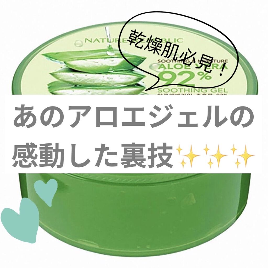 マイルド＆モイスチャーアロエジェル/ネイチャーリパブリック/ボディローションを使ったクチコミ（1枚目）