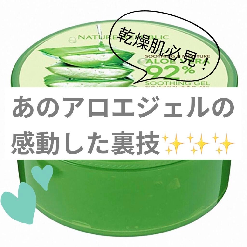 マイルド&モイスチャーアロエジェル/ネイチャーリパブリック/ボディローションを使ったクチコミ(1枚目)