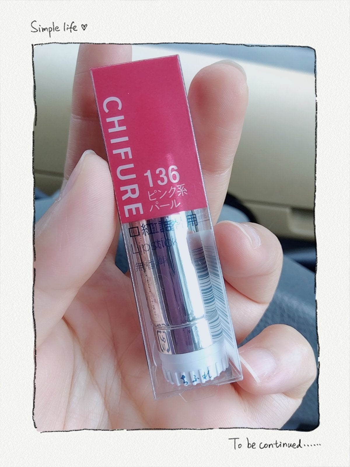 口紅(詰替用)/ちふれ/口紅を使ったクチコミ(1枚目)