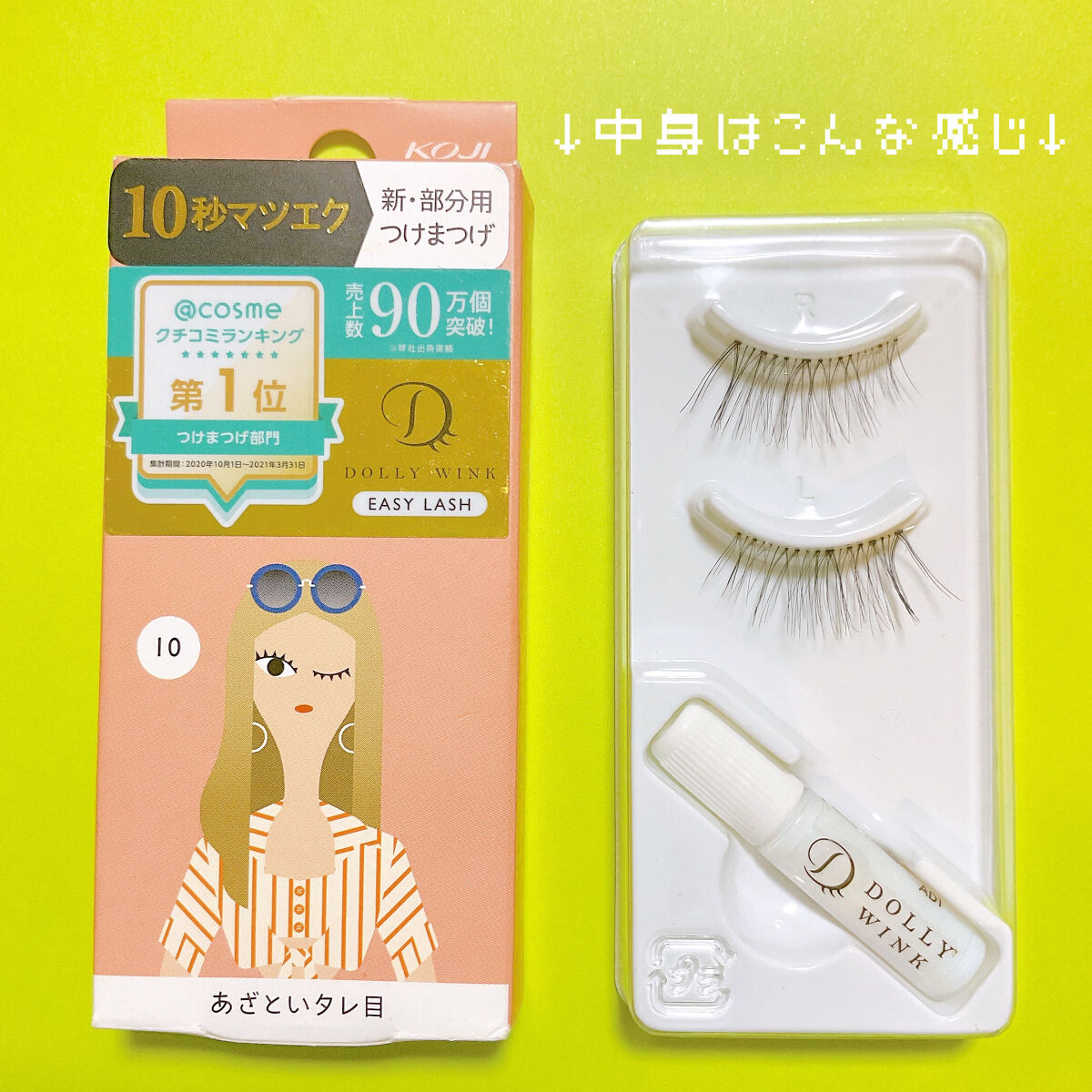 イージーラッシュ/ドーリーウインク/つけまつげを使ったクチコミ（2枚目）