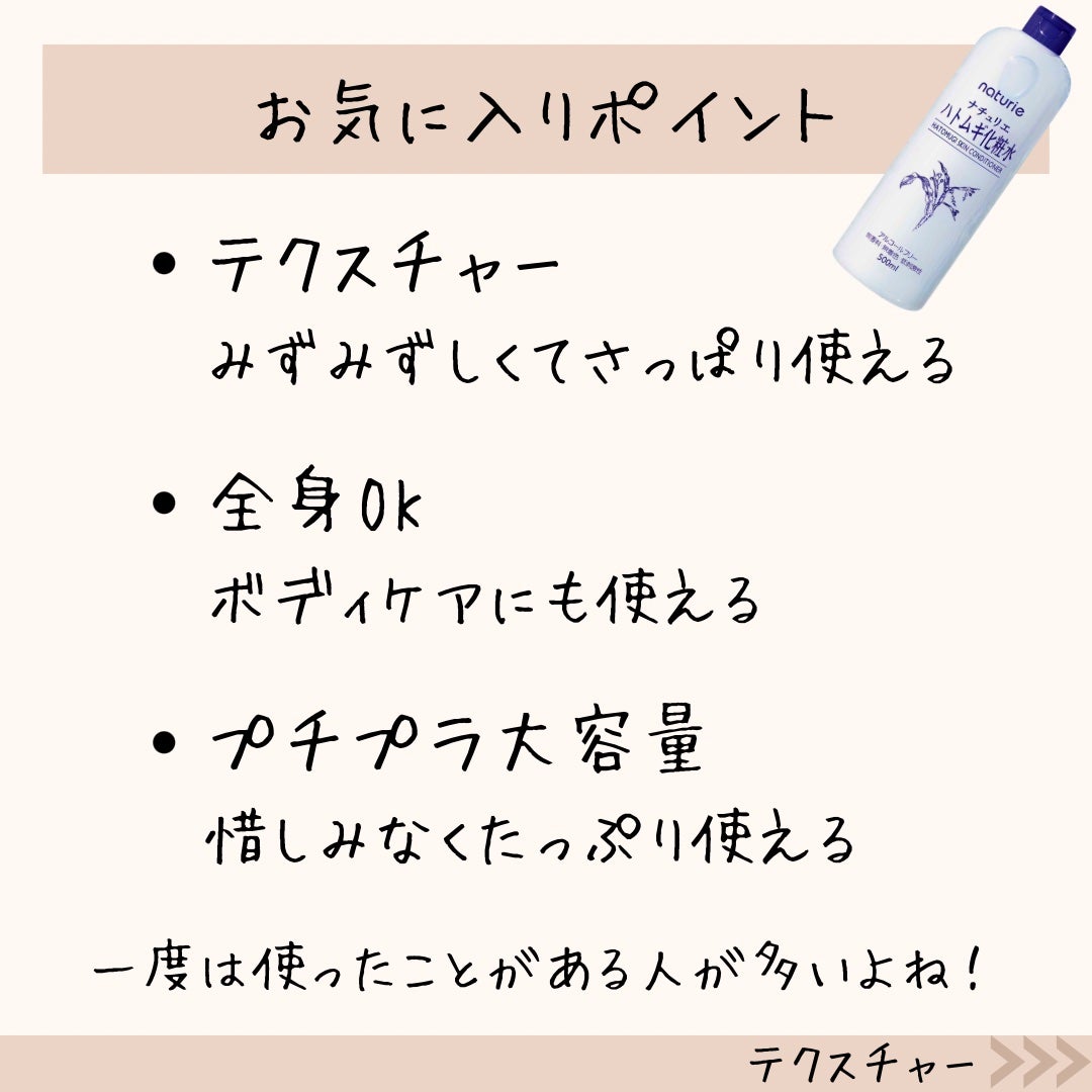 ハトムギ化粧水(ナチュリエ スキンコンディショナー R )/ナチュリエ/化粧水を使ったクチコミ(3枚目)