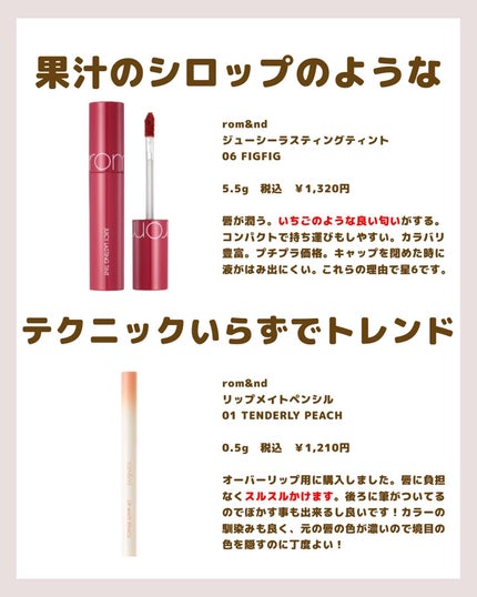 ジューシーラスティングティント/rom&nd/リップティントを使ったクチコミ(4枚目)